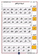 تعلم القراءة بأسلوب سهل المستوى الأول