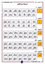 تعلم القراءة بأسلوب سهل المستوى الأول