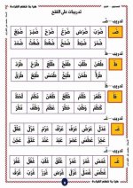 تعلم القراءة بأسلوب سهل المستوى الأول
