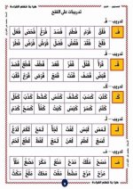 تعلم القراءة بأسلوب سهل المستوى الأول
