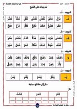 تعلم القراءة بأسلوب سهل المستوى الأول