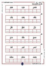 تعلم القراءة بأسلوب سهل المستوى الأول