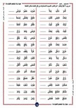 تعلم القراءة بأسلوب سهل المستوى الأول
