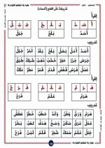 تعلم القراءة بأسلوب سهل المستوى الأول