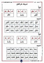 تعلم القراءة بأسلوب سهل المستوى الأول