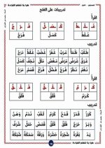 تعلم القراءة بأسلوب سهل المستوى الأول