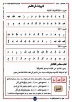 تعلم القراءة بأسلوب سهل المستوى الأول