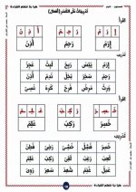 تعلم القراءة بأسلوب سهل المستوى الأول
