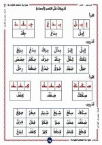 تعلم القراءة بأسلوب سهل المستوى الأول
