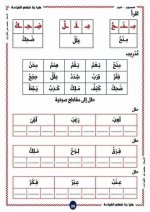 تعلم القراءة بأسلوب سهل المستوى الأول