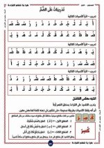 تعلم القراءة بأسلوب سهل المستوى الأول