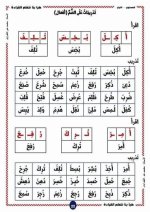 تعلم القراءة بأسلوب سهل المستوى الأول