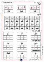 تعلم القراءة بأسلوب سهل المستوى الأول