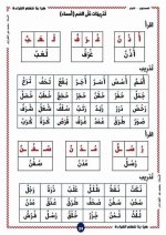 تعلم القراءة بأسلوب سهل المستوى الأول
