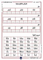 تعلم القراءة بأسلوب سهل المستوى الأول