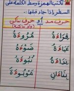 شرح درس الهمزة بطريقة مبسطة