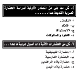 أسئلة مجابة تاريخ للصف الأول الثانوي ترم أول 2022