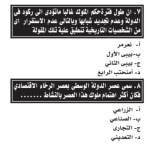 أسئلة مجابة تاريخ للصف الأول الثانوي ترم أول 2022