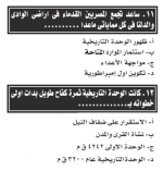 أسئلة مجابة تاريخ للصف الأول الثانوي ترم أول 2022