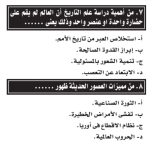 أسئلة مجابة تاريخ للصف الأول الثانوي ترم أول 2022
