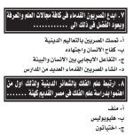 أسئلة مجابة تاريخ للصف الأول الثانوي ترم أول 2022