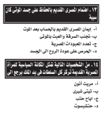 أسئلة مجابة تاريخ للصف الأول الثانوي ترم أول 2022