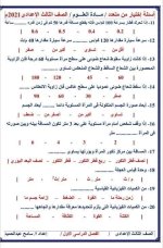 مراجعة مع حل اسئلة الكتاب المدرسي علوم للصف الثالث الإعدادي ترم أول