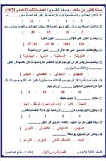 مراجعة مع حل اسئلة الكتاب المدرسي علوم للصف الثالث الإعدادي ترم أول