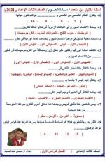 مراجعة مع حل اسئلة الكتاب المدرسي علوم للصف الثالث الإعدادي ترم أول