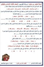 مراجعة مع حل اسئلة الكتاب المدرسي علوم للصف الثالث الإعدادي ترم أول