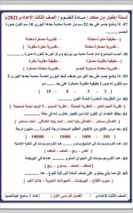 مراجعة مع حل اسئلة الكتاب المدرسي علوم للصف الثالث الإعدادي ترم أول