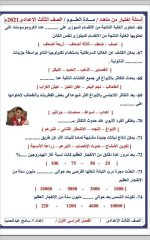 مراجعة مع حل اسئلة الكتاب المدرسي علوم للصف الثالث الإعدادي ترم أول