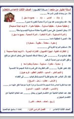 مراجعة مع حل اسئلة الكتاب المدرسي علوم للصف الثالث الإعدادي ترم أول