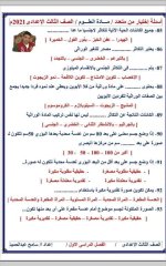 مراجعة مع حل اسئلة الكتاب المدرسي علوم للصف الثالث الإعدادي ترم أول