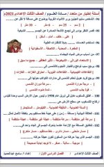 مراجعة مع حل اسئلة الكتاب المدرسي علوم للصف الثالث الإعدادي ترم أول