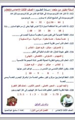 مراجعة مع حل اسئلة الكتاب المدرسي علوم للصف الثالث الإعدادي ترم أول