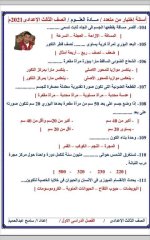 مراجعة مع حل اسئلة الكتاب المدرسي علوم للصف الثالث الإعدادي ترم أول