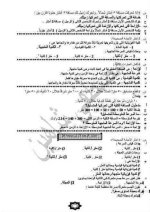 مراجعة مع حل اسئلة الكتاب المدرسي علوم للصف الثالث الإعدادي ترم أول
