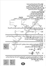 مراجعة مع حل اسئلة الكتاب المدرسي علوم للصف الثالث الإعدادي ترم أول