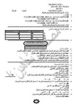 مراجعة مع حل اسئلة الكتاب المدرسي علوم للصف الثالث الإعدادي ترم أول