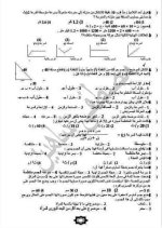 مراجعة مع حل اسئلة الكتاب المدرسي علوم للصف الثالث الإعدادي ترم أول