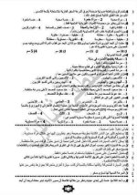 مراجعة مع حل اسئلة الكتاب المدرسي علوم للصف الثالث الإعدادي ترم أول