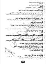 مراجعة مع حل اسئلة الكتاب المدرسي علوم للصف الثالث الإعدادي ترم أول
