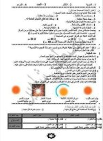 مراجعة مع حل اسئلة الكتاب المدرسي علوم للصف الثالث الإعدادي ترم أول