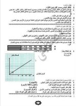 مراجعة مع حل اسئلة الكتاب المدرسي علوم للصف الثالث الإعدادي ترم أول