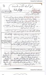 مراجعة مع حل اسئلة الكتاب المدرسي علوم للصف الثالث الإعدادي ترم أول