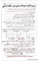 مراجعة مع حل اسئلة الكتاب المدرسي علوم للصف الثالث الإعدادي ترم أول