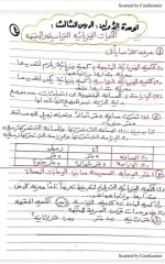 مراجعة مع حل اسئلة الكتاب المدرسي علوم للصف الثالث الإعدادي ترم أول