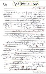 مراجعة مع حل اسئلة الكتاب المدرسي علوم للصف الثالث الإعدادي ترم أول