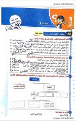 مراجعة مع حل اسئلة الكتاب المدرسي علوم للصف الثالث الإعدادي ترم أول